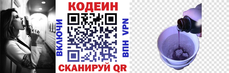 Купить  Подпорожье  Кодеиновый сироп Lean Purple Drank 